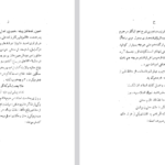 دانلود فایل پی دی اف کتاب اشعار و اصل PDF