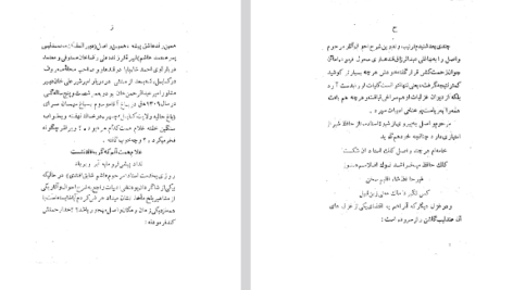 دانلود فایل پی دی اف کتاب اشعار و اصل PDF