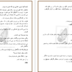 دانلود پی دی اف کتاب رقص روی آتش زهرا PDF