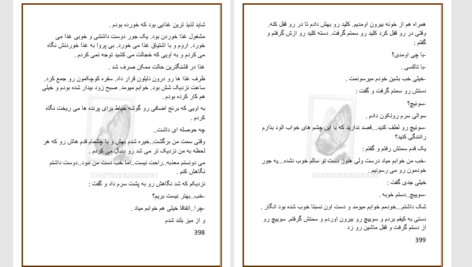 دانلود پی دی اف کتاب رقص روی آتش زهرا PDF