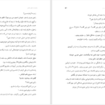 دانلود پی دی اف کتاب جنایت با تمام عشق شیرین سعادتی PDF