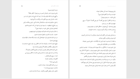 دانلود پی دی اف کتاب جنایت با تمام عشق شیرین سعادتی PDF
