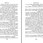دانلود پی دی اف کتاب شوهر من گورینگ ایما گورینگ PDF