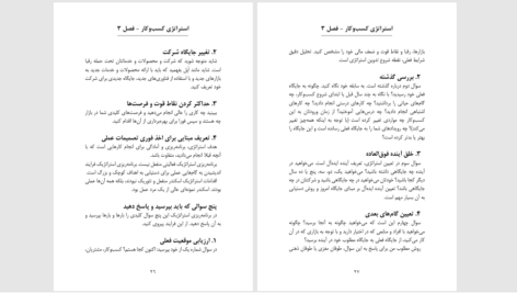 دانلود پی دی اف کتاب استراتژی کسب و کار PDF