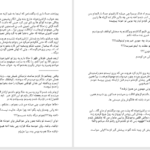 دانلود پی دی اف کتاب رمان آوای زندگی PDF