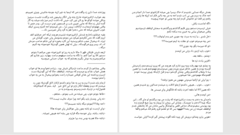 دانلود پی دی اف کتاب رمان آوای زندگی PDF