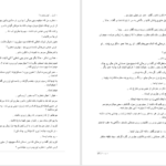 دانلود پی دی اف کتاب به روی قبرت تف می کنم PDF