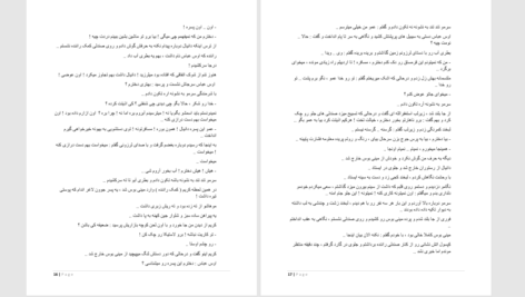 دانلود پی دی اف کتاب به روی قبرت تف می کنم PDF