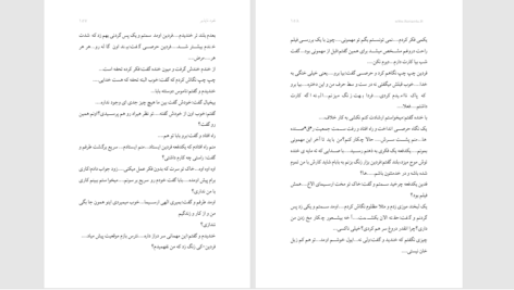 دانلود پی دی اف کتاب نفوذ ناپذیر PDF