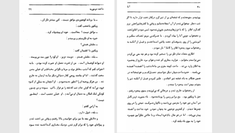 دانلود پی دی اف کتاب آنا دافنه دوموریه PDF