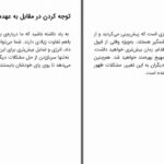 دانلود پی دی اف کتاب چگونه روان درمانگر خود باشید پاتریشیا فارل PDF