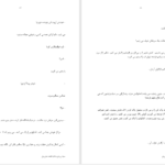 دانلود پی دی اف کتاب سایه روشن فاطمه خاوریان PDF