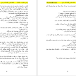دانلود پی دی اف کتاب اعتراف عاشقانه سحر هاشمی PDF