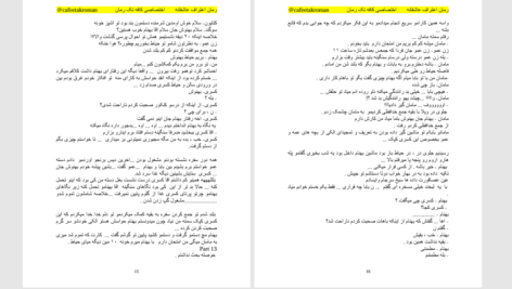 دانلود پی دی اف کتاب اعتراف عاشقانه سحر هاشمی PDF