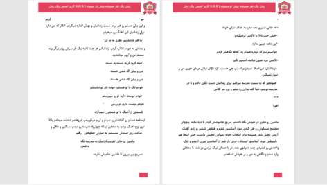 دانلود پی دی اف کتاب یک نفر همیشه پیش تو می‌مونه PDF