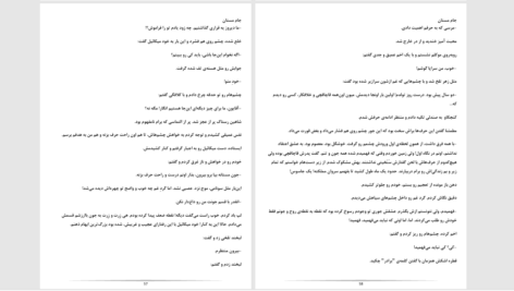 دانلود پی دی اف کتاب جام مستان مریم پورمحمد PDF