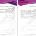 دانلود پی دی اف کتاب سرآغاز یک فرجام نورا ادیب PDF