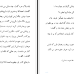دانلود پی دی اف کتاب یاسمن و اقاقی طوبی PDF