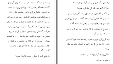دانلود پی دی اف کتاب یاسمن و اقاقی طوبی PDF