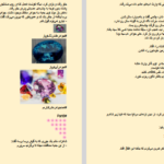 دانلود فایل پی دی اف کتاب هدیه غافلگیری توپاز PDF