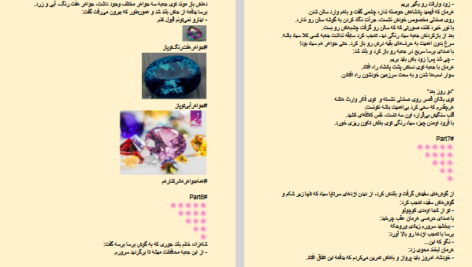 دانلود فایل پی دی اف کتاب هدیه غافلگیری توپاز PDF
