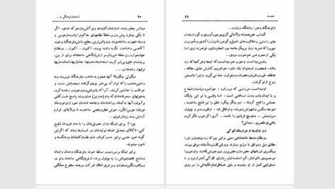 دانلود پی دی اف کتاب اسارت زن مهدی انصاری PDF