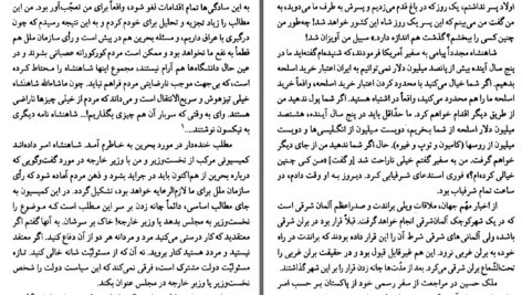 دانلود پی دی اف کتاب یادداشتهای علم جلد اول علینقی عالیخانی PDF