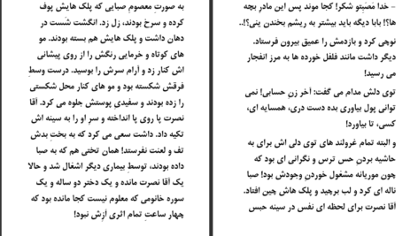 دانلود پی دی اف کتاب آقای باقری به خانه برنمیگردد طاهره الف PDF