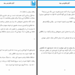 دانلود پی دی اف کتاب آرام جانم میرود زهرا فاطمی PDF