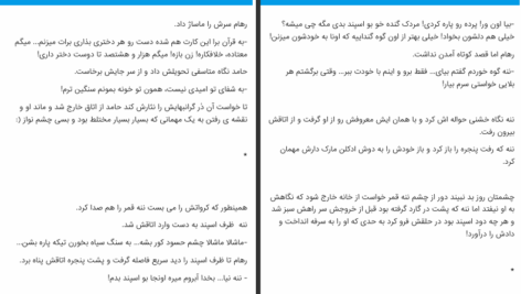 دانلود پی دی اف کتاب آرام جانم میرود زهرا فاطمی PDF