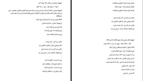 دانلود پی دی اف کتاب در دست تو سارا PDF