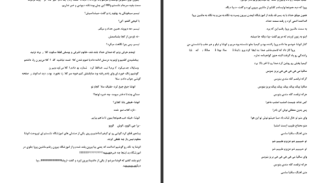 دانلود پی دی اف کتاب دختری از تبار عشق آیسو و مهدیس PDF