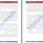 دانلود پی دی اف کتاب انتقام خونین زکیه صالح PDF
