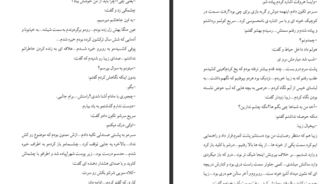 دانلود پی دی اف کتاب گیسو کمند1 نگین حبیبی PDF