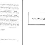دانلود پی دی اف کتاب زندگانی میرزا تقی خان امیرکبیر حسین مکی PDF