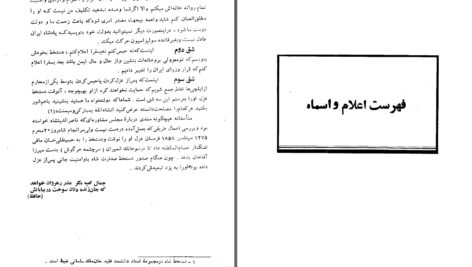 دانلود پی دی اف کتاب زندگانی میرزا تقی خان امیرکبیر حسین مکی PDF