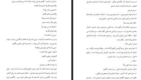 دانلود پی دی اف کتاب گیسو کمند2 نگین حبیبی PDF