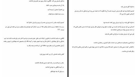 دانلود پی دی اف کتاب جانم میرود فاطمه امیری PDF