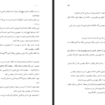 دانلود پی دی اف کتاب مرز عشق غزاله غریبی PDF