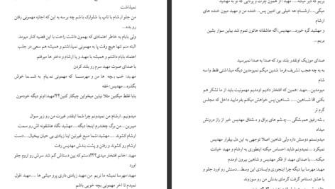 دانلود پی دی اف کتاب مرز عشق غزاله غریبی PDF
