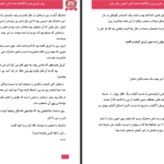 دانلود پی دی اف کتاب نفرین قرمز مینا یکتا PDF