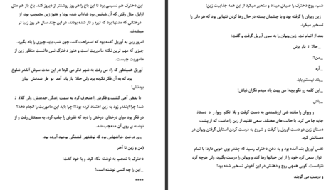 دانلود پی دی اف کتاب نفرین قرمز مینا یکتا PDF
