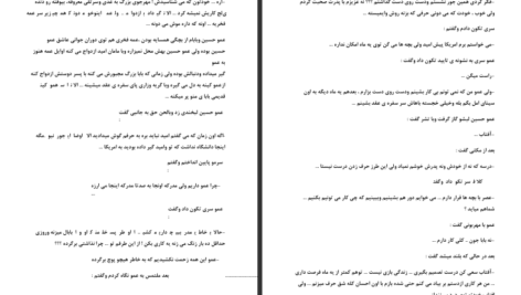 دانلود پی دی اف کتاب شبهای آفتابی من ستاره صولتی PDF