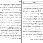 دانلود پی دی اف کتاب یادداشتهای علم جلد چهارم علینقی عالیخانی PDF