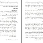 دانلود پی دی اف کتاب الگوی هدایت جلد اول علی محمد الصلابی PDF