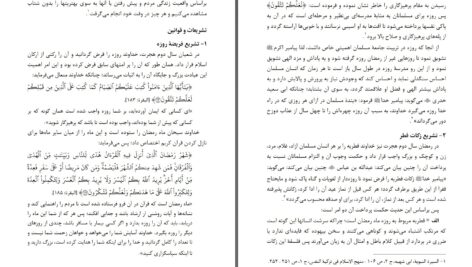 دانلود پی دی اف کتاب الگوی هدایت جلد اول علی محمد الصلابی PDF
