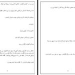 دانلود پی دی اف کتاب سودای عشق پری PDF