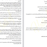 دانلود فایل پی دی اف کتاب خیزش الندیل گمشده PDF