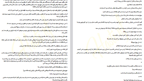 دانلود فایل پی دی اف کتاب خیزش الندیل گمشده PDF