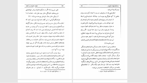 دانلود پی دی اف کتاب حقوق خانواده در اسلام حسین حقانی زنجانی PDF